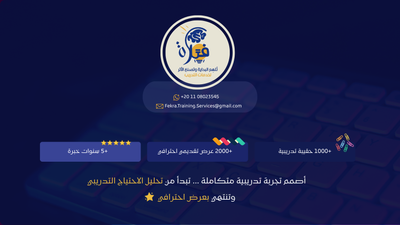 خدمة تصميم حقائب تدريبية مخصصة حسب احتياجك